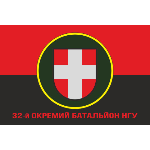Флаг 32 ОБ (отдельный батальон) НГУ. Вариант-12