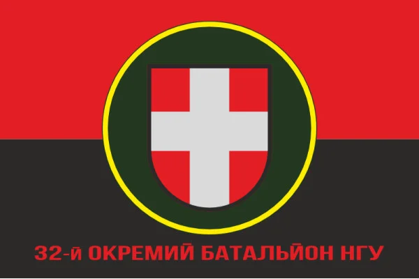Флаг 32 ОБ (отдельный батальон) НГУ. Вариант-12