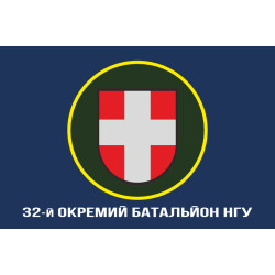 Флаг 32 ОБ (отдельный батальон) НГУ. Вариант-14 Флаг 32 ОБ (отдельный батальон) НГУ. Вариант-14
