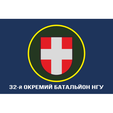 Флаг 32 ОБ (отдельный батальон) НГУ. Вариант-14