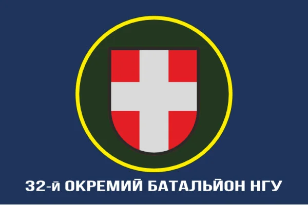 Флаг 32 ОБ (отдельный батальон) НГУ. Вариант-14