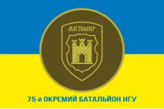 Флаг 75 ОБ (отдельный батальон) НГУ. Вариант-02