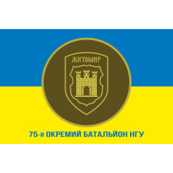 Прапор 75 ОБ (окремий батальйон) НГУ. Варіант-02