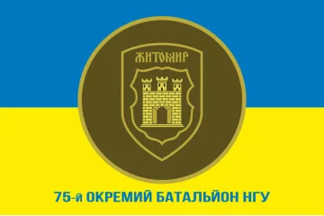 Прапор 75 ОБ (окремий батальйон) НГУ. Варіант-02