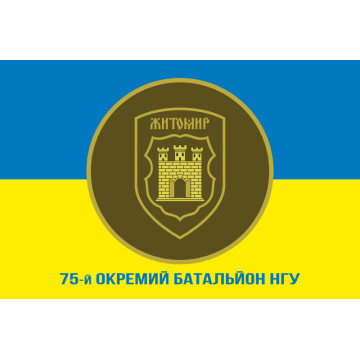 Прапор 75 ОБ (окремий батальйон) НГУ. Варіант-02