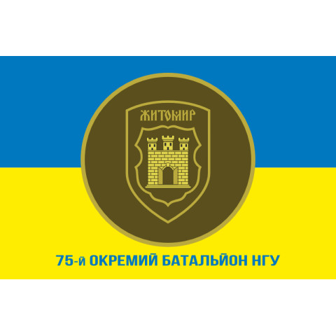 Флаг 75 ОБ (отдельный батальон) НГУ. Вариант-02 Флаг 75 ОБ (отдельный батальон) НГУ. Вариант-02