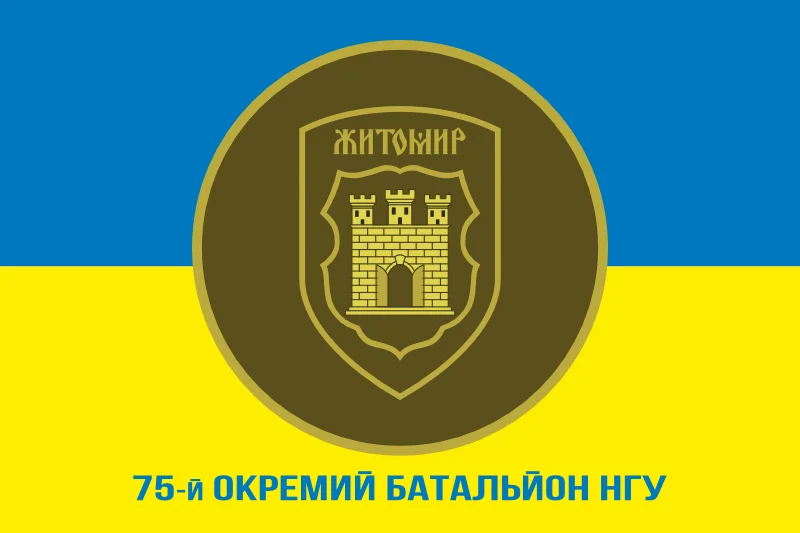 Флаг 75 ОБ (отдельный батальон) НГУ. Вариант-02 Флаг 75 ОБ (отдельный батальон) НГУ. Вариант-02