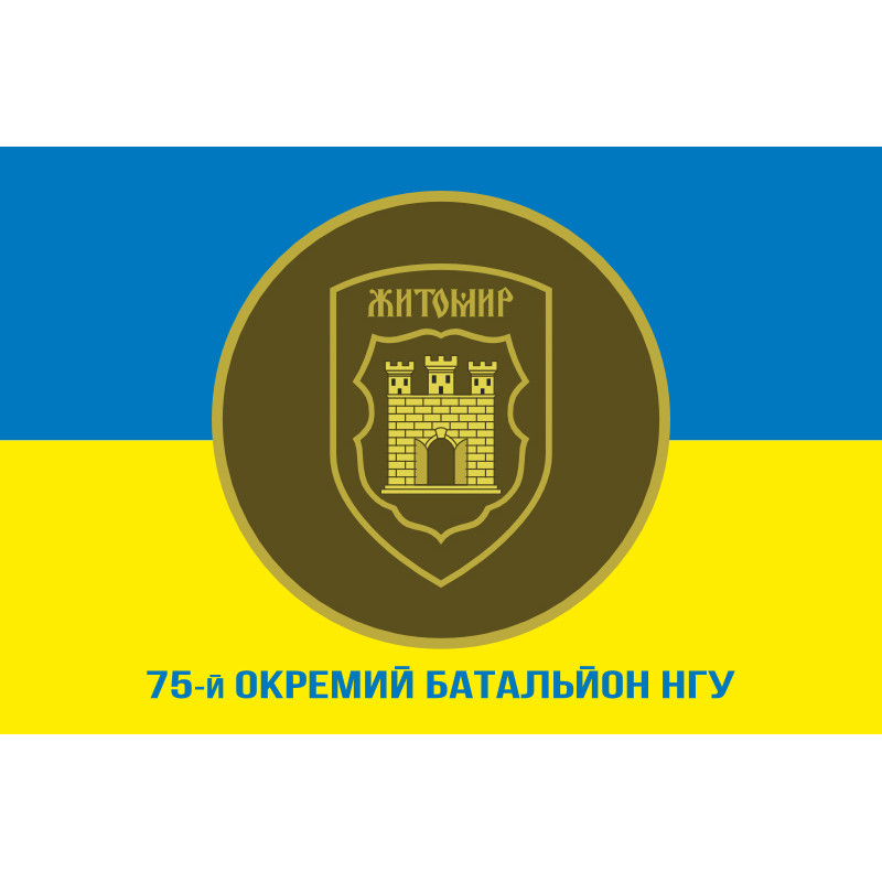 Флаг 75 ОБ (отдельный батальон) НГУ. Вариант-02 Флаг 75 ОБ (отдельный батальон) НГУ. Вариант-02