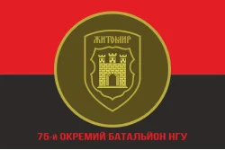 Прапор 75 ОБ (окремий батальйон) НГУ. Варіант-04 Прапор 75 ОБ (окремий батальйон) НГУ. Варіант-04