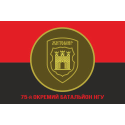 Прапор 75 ОБ (окремий батальйон) НГУ. Варіант-04