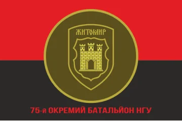 Прапор 75 ОБ (окремий батальйон) НГУ. Варіант-04