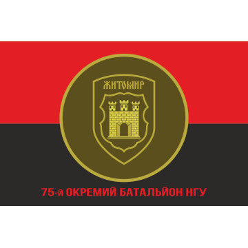 Прапор 75 ОБ (окремий батальйон) НГУ. Варіант-04
