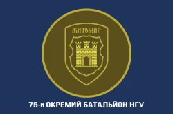 Прапор 75 ОБ (окремий батальйон) НГУ. Варіант-06 Прапор 75 ОБ (окремий батальйон) НГУ. Варіант-06