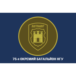 Прапор 75 ОБ (окремий батальйон) НГУ. Варіант-06