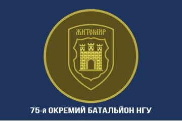 Прапор 75 ОБ (окремий батальйон) НГУ. Варіант-06