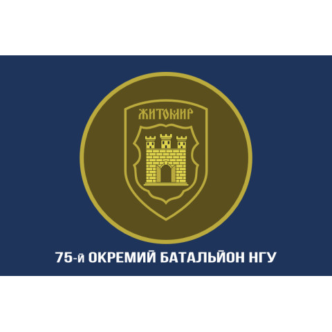 Флаг 75 ОБ (отдельный батальон) НГУ. Вариант-06 Флаг 75 ОБ (отдельный батальон) НГУ. Вариант-06