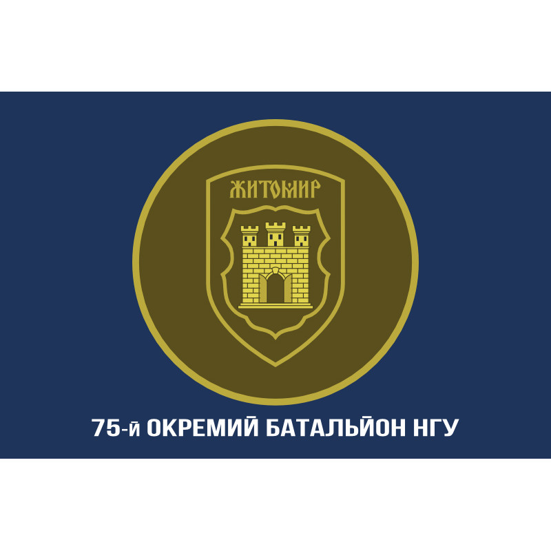 Флаг 75 ОБ (отдельный батальон) НГУ. Вариант-06 Флаг 75 ОБ (отдельный батальон) НГУ. Вариант-06