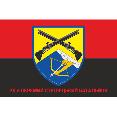 Флаг 26 ОСБ (отдельный стрелковый батальон) ВСУ. Вариант-16 Флаг 26 ОСБ (отдельный стрелковый батальон) ВСУ. Вариант-16
