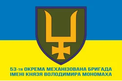 Флаг 53 ОМБр (отдельная механизированная бригада) ВСУ. Вариант-12 Флаг 53 ОМБр (отдельная механизированная бригада) ВСУ. Вариант-12