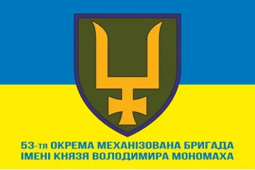 Флаг 53 ОМБр (отдельная механизированная бригада) ВСУ. Вариант-12 Флаг 53 ОМБр (отдельная механизированная бригада) ВСУ. Вариант-12