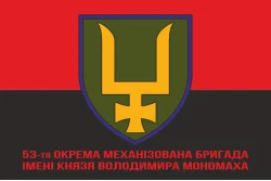 Флаг 53 ОМБр (отдельная механизированная бригада) ВСУ. Вариант-14 Флаг 53 ОМБр (отдельная механизированная бригада) ВСУ. Вариант-14