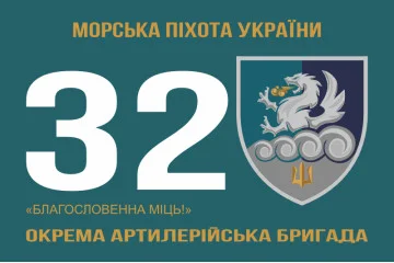 Флаг 32 ОАБр (отдельная артиллерийская бригада) морской пехоты ВМС ВСУ. Вариант-02 Флаг 32 ОАБр (отдельная артиллерийская бригада) морской пехоты ВМС ВСУ. Вариант-02