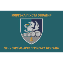 Флаг 32 ОАБр (отдельная артиллерийская бригада) морской пехоты ВМС ВСУ. Вариант-04 Флаг 32 ОАБр (отдельная артиллерийская бригада) морской пехоты ВМС ВСУ. Вариант-04
