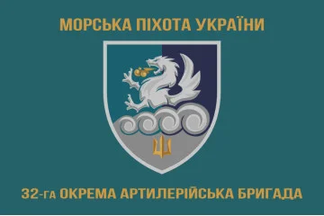 Флаг 32 ОАБр (отдельная артиллерийская бригада) морской пехоты ВМС ВСУ. Вариант-04 Флаг 32 ОАБр (отдельная артиллерийская бригада) морской пехоты ВМС ВСУ. Вариант-04