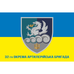 Флаг 32 ОАБр (отдельная артиллерийская бригада) морской пехоты ВМС ВСУ. Вариант-09 Флаг 32 ОАБр (отдельная артиллерийская бригада) морской пехоты ВМС ВСУ. Вариант-09