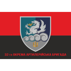 Флаг 32 ОАБр (отдельная артиллерийская бригада) морской пехоты ВМС ВСУ. Вариант-11 Флаг 32 ОАБр (отдельная артиллерийская бригада) морской пехоты ВМС ВСУ. Вариант-11