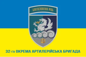 Флаг 32 ОАБр (отдельная артиллерийская бригада) морской пехоты ВМС ВСУ. Вариант-20 Флаг 32 ОАБр (отдельная артиллерийская бригада) морской пехоты ВМС ВСУ. Вариант-20
