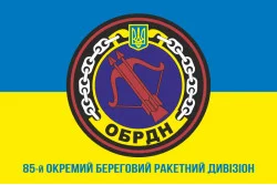 Флаг 85 ОБРДН (отдельный береговой ракетный дивизион) ВМС ВСУ. Вариант-02 Флаг 85 ОБРДН (отдельный береговой ракетный дивизион) ВМС ВСУ. Вариант-02