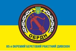 Флаг 85 ОБРДН (отдельный береговой ракетный дивизион) ВМС ВСУ. Вариант-04 Флаг 85 ОБРДН (отдельный береговой ракетный дивизион) ВМС ВСУ. Вариант-04