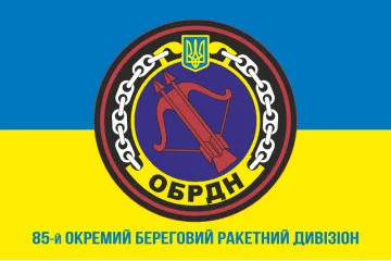 Флаг 85 ОБРДН (отдельный береговой ракетный дивизион) ВМС ВСУ. Вариант-04 Флаг 85 ОБРДН (отдельный береговой ракетный дивизион) ВМС ВСУ. Вариант-04