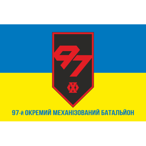 Прапор 97 ОМБ (окремий механізований батальйон) 60 ОМБр ЗСУ. Варіант-08