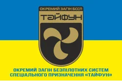 Флаг Отдельного отряда БССП (беспилотных систем специального назначения) «Тайфун» НГУ. Вариант-02 Флаг Отдельного отряда БССП (беспилотных систем специального назначения) «Тайфун» НГУ. Вариант-02