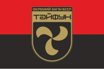 Флаг Отдельного отряда БССП (беспилотных систем специального назначения) «Тайфун» НГУ. Вариант-03 Флаг Отдельного отряда БССП (беспилотных систем специального назначения) «Тайфун» НГУ. Вариант-03