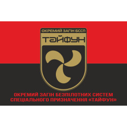 Флаг Отдельного отряда БССП (беспилотных систем специального назначения) «Тайфун» НГУ. Вариант-04 Флаг Отдельного отряда БССП (беспилотных систем специального назначения) «Тайфун» НГУ. Вариант-04
