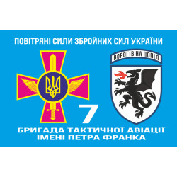 Прапор 7 БрТА (бригада тактичної авіації) ЗСУ. Варіант-04 Прапор 7 БрТА (бригада тактичної авіації) ЗСУ. Варіант-04