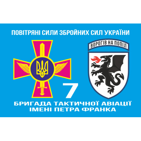 Прапор 7 БрТА (бригада тактичної авіації) ЗСУ. Варіант-04
