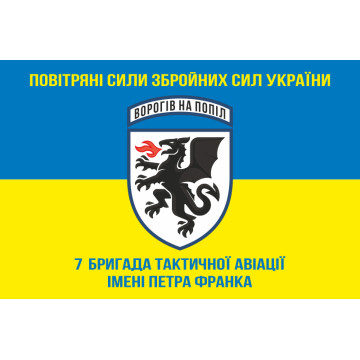 Флаг 7 БрТА (бригада тактической авиации) ВСУ. Вариант-06 Флаг 7 БрТА (бригада тактической авиации) ВСУ. Вариант-06
