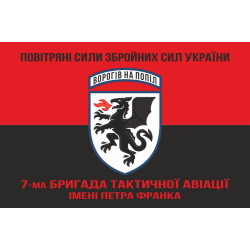 Прапор 7 БрТА (бригада тактичної авіації) ЗСУ. Варіант-08 Прапор 7 БрТА (бригада тактичної авіації) ЗСУ. Варіант-08