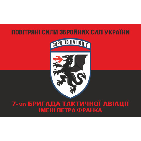Прапор 7 БрТА (бригада тактичної авіації) ЗСУ. Варіант-08