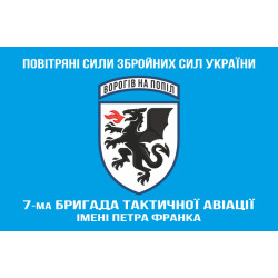 Прапор 7 БрТА (бригада тактичної авіації) ЗСУ. Варіант-10 Прапор 7 БрТА (бригада тактичної авіації) ЗСУ. Варіант-10