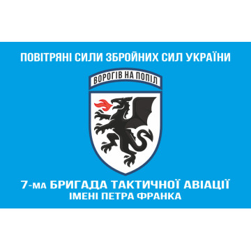 Флаг 7 БрТА (бригада тактической авиации) ВСУ. Вариант-10 Флаг 7 БрТА (бригада тактической авиации) ВСУ. Вариант-10