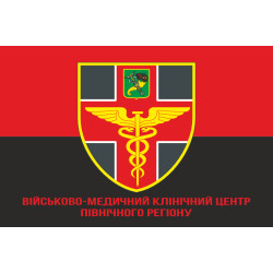 Прапор ВМКЦ ПнР (військово-медичний клінічний центр Північного регіону) МОУ. Варіант-04 Прапор ВМКЦ ПнР (військово-медичний клінічний центр Північного регіону) МОУ. Варіант-04