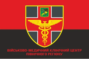 Прапор ВМКЦ ПнР (військово-медичний клінічний центр Північного регіону) МОУ. Варіант-04 Прапор ВМКЦ ПнР (військово-медичний клінічний центр Північного регіону) МОУ. Варіант-04