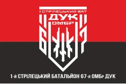 Флаг 1 СБ (стрелковый батальон) 67 ОМБр ВСУ ДУК. Вариант-02 Флаг 1 СБ (стрелковый батальон) 67 ОМБр ВСУ ДУК. Вариант-02