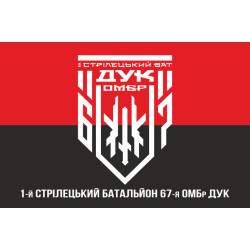 Прапор 1 СБ (стрілецький батальйон) 67 ОМБр ЗСУ ДУК. Варіант-02