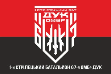 Флаг 1 СБ (стрелковый батальон) 67 ОМБр ВСУ ДУК. Вариант-02